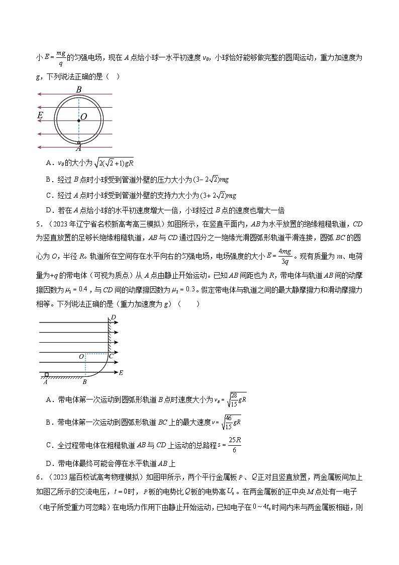 最新高考物理一轮复习【讲通练透】 第40讲 带电粒子在电场中运动的综合问题（练透）03