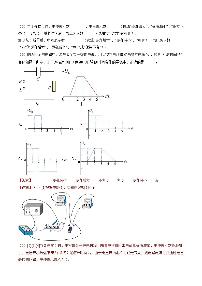 最新高考物理一轮复习【讲通练透】 第41讲 观察电容器的充、放电现象（练透）02