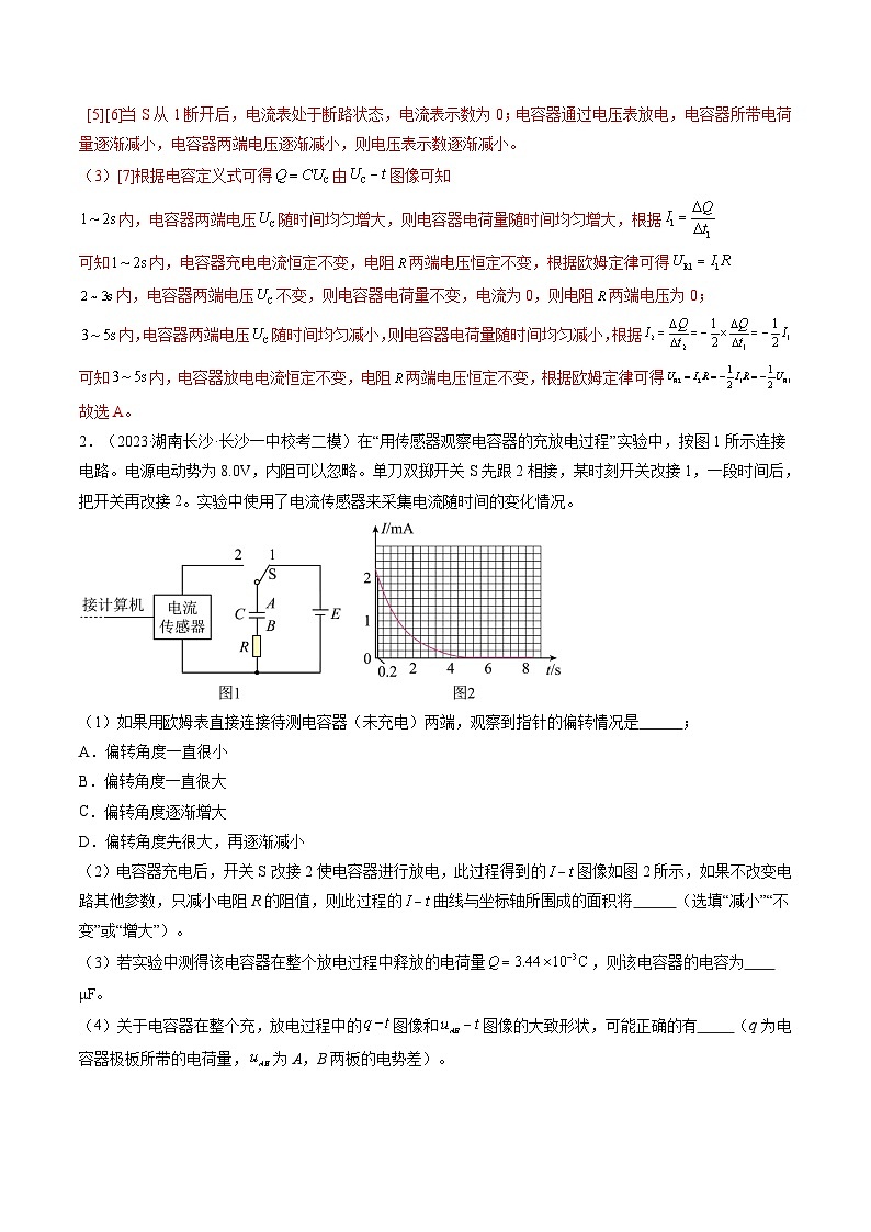 最新高考物理一轮复习【讲通练透】 第41讲 观察电容器的充、放电现象（练透）03