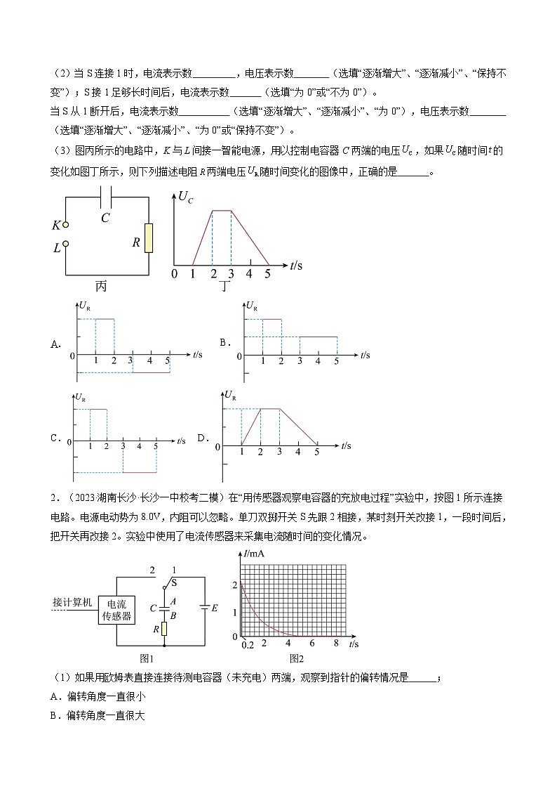 最新高考物理一轮复习【讲通练透】 第41讲 观察电容器的充、放电现象（练透）02