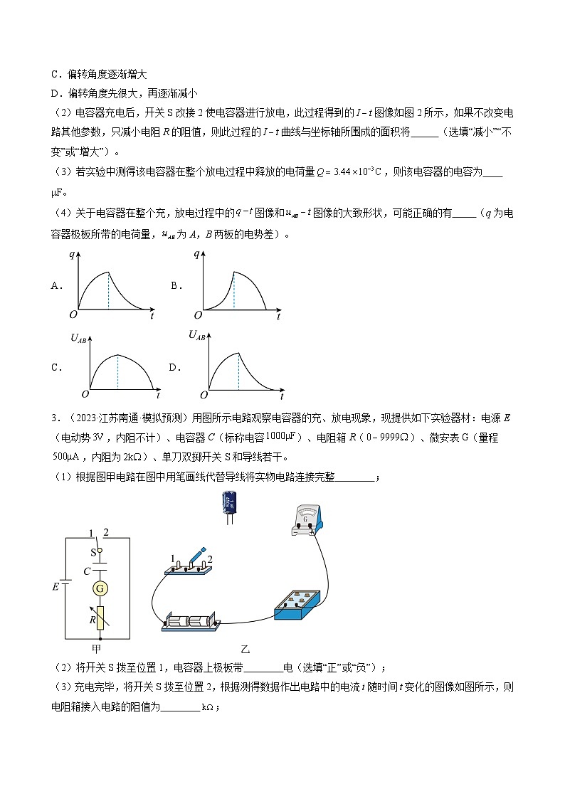 最新高考物理一轮复习【讲通练透】 第41讲 观察电容器的充、放电现象（练透）03