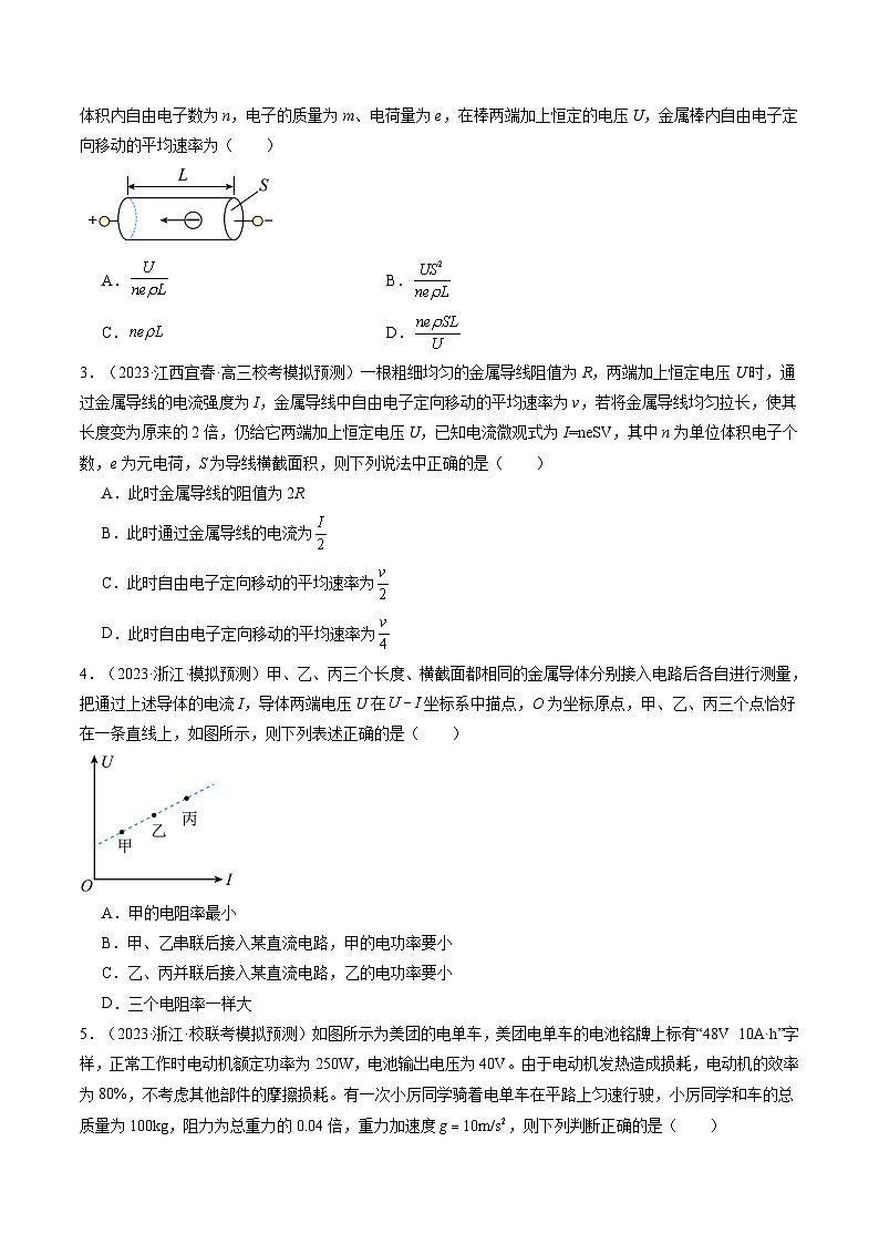 最新高考物理一轮复习【讲通练透】 第42讲 电路的基本概念和规律（练透）02
