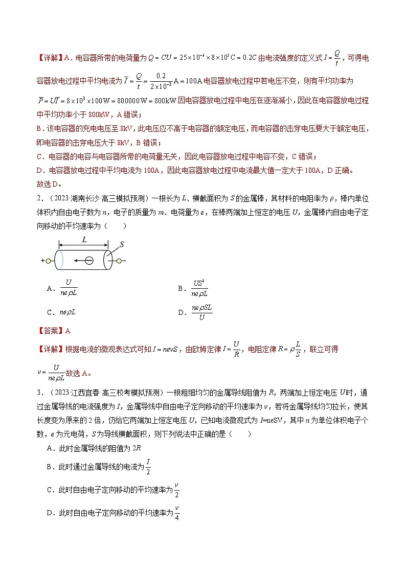 最新高考物理一轮复习【讲通练透】 第42讲 电路的基本概念和规律（练透）02