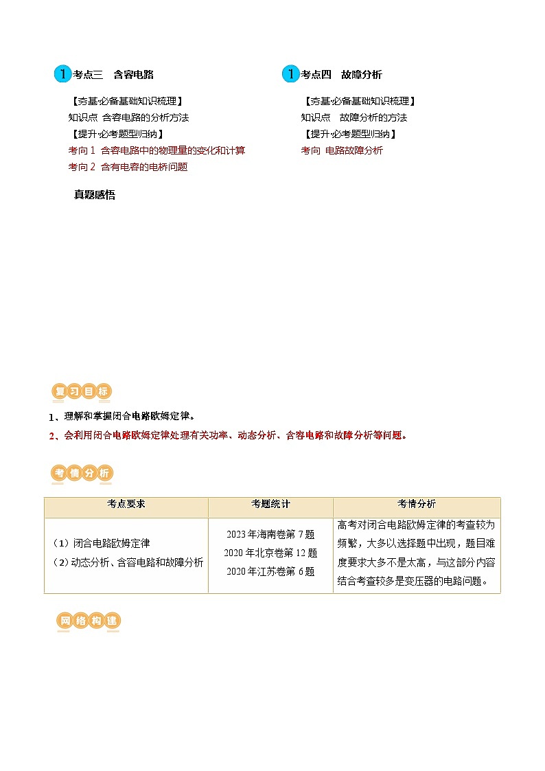 最新高考物理一轮复习【讲通练透】 第43讲 闭合电路欧姆定律（讲通）02