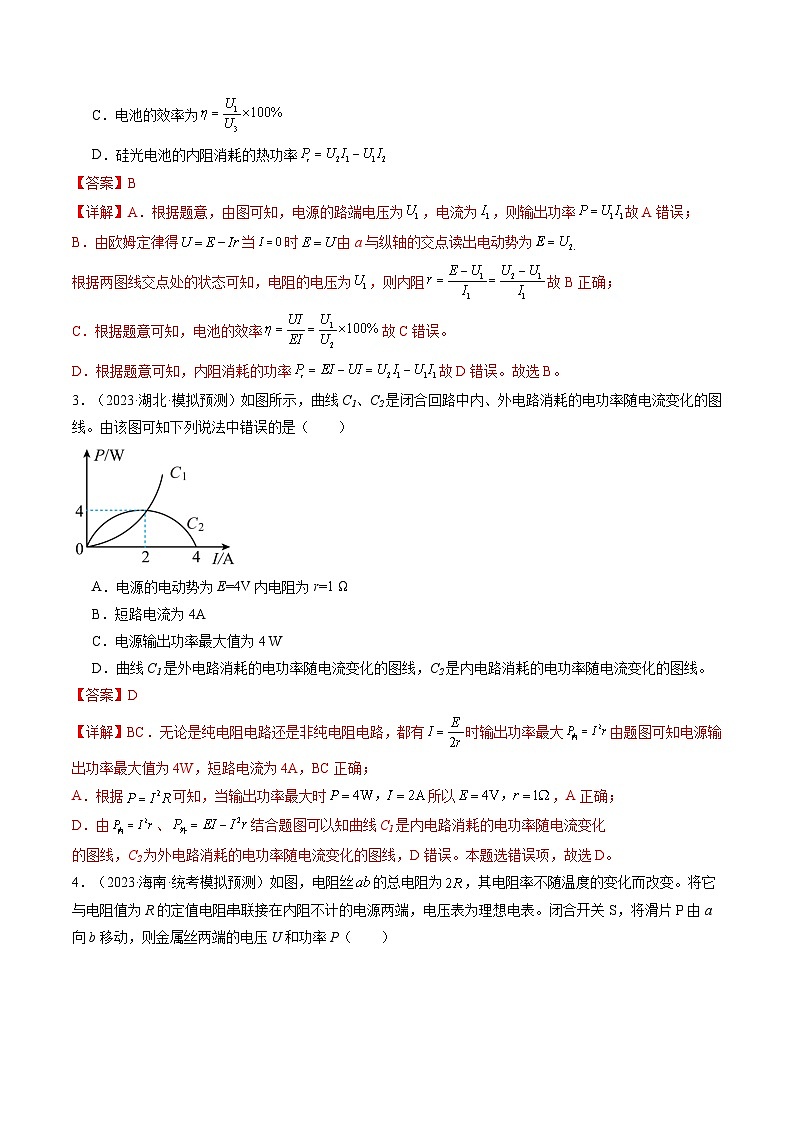 最新高考物理一轮复习【讲通练透】 第43讲 闭合电路欧姆定律（练透）03