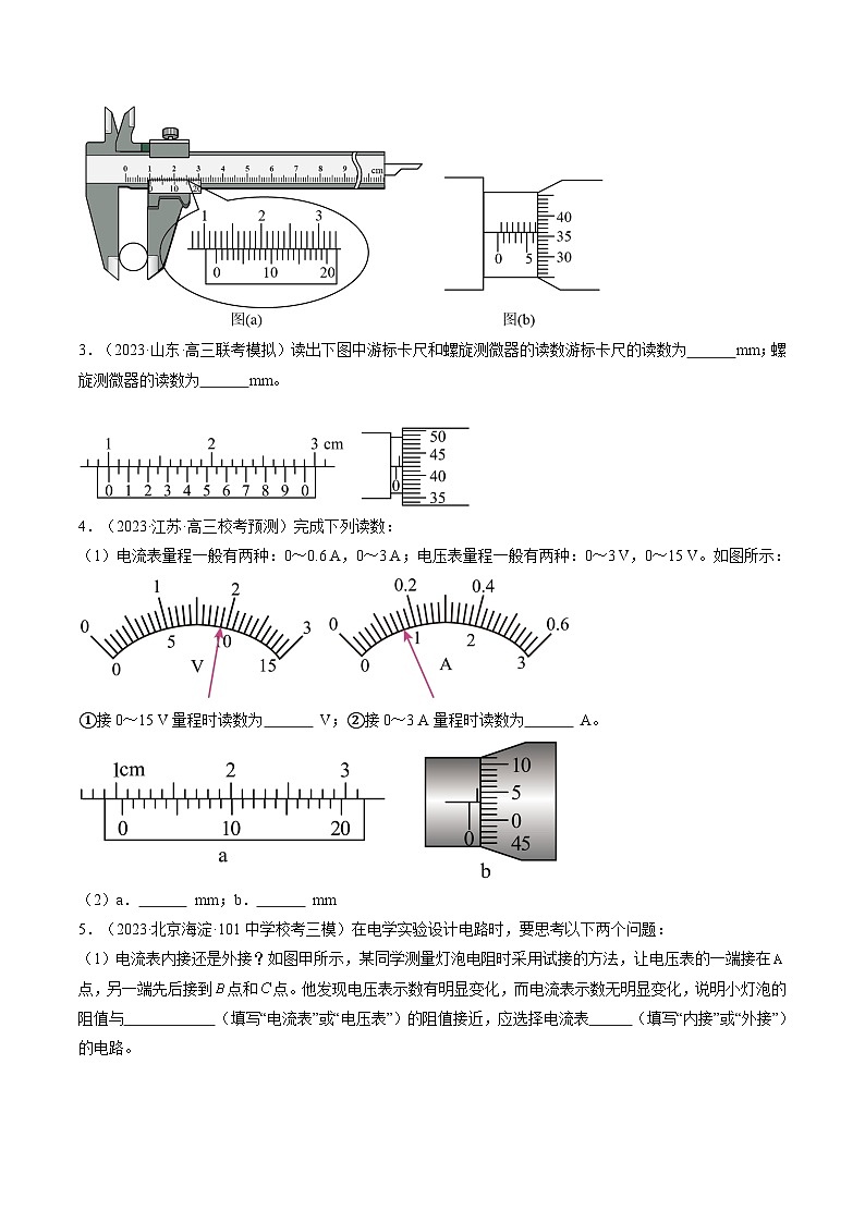 第44讲 电学实验基础（练透）（学生版）第2页