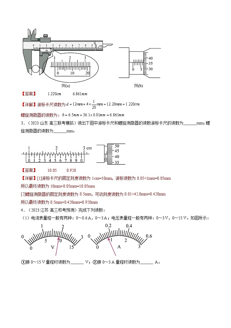 第44讲 电学实验基础（练透）（教师版）第2页