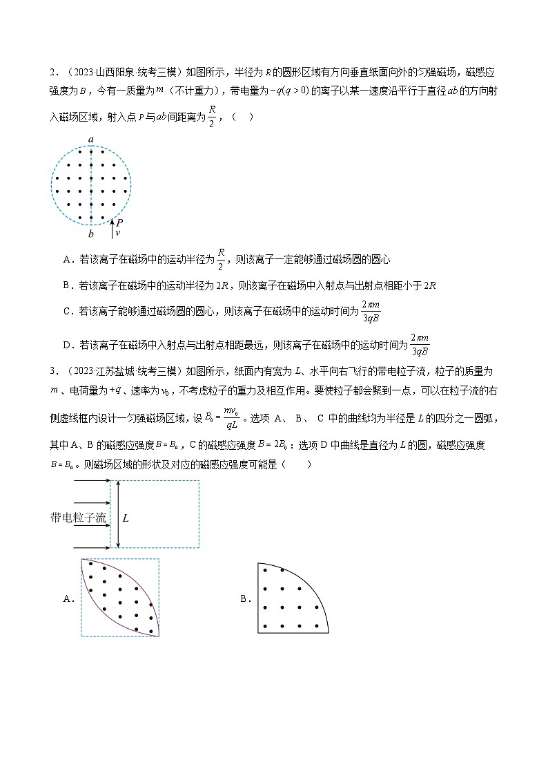 最新高考物理一轮复习【讲通练透】 第51讲 带电粒子在有界匀强磁场中的运动（练透）02