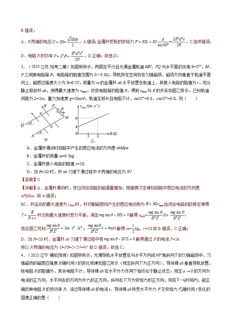 最新高考物理一轮复习【讲通练透】 第56讲 电磁感应现象中的电路和图像问题（练透）03