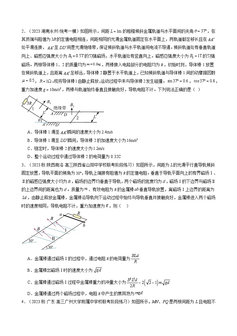 第58讲 动量观点在电磁感应中的应用（练透）（学生版）第2页