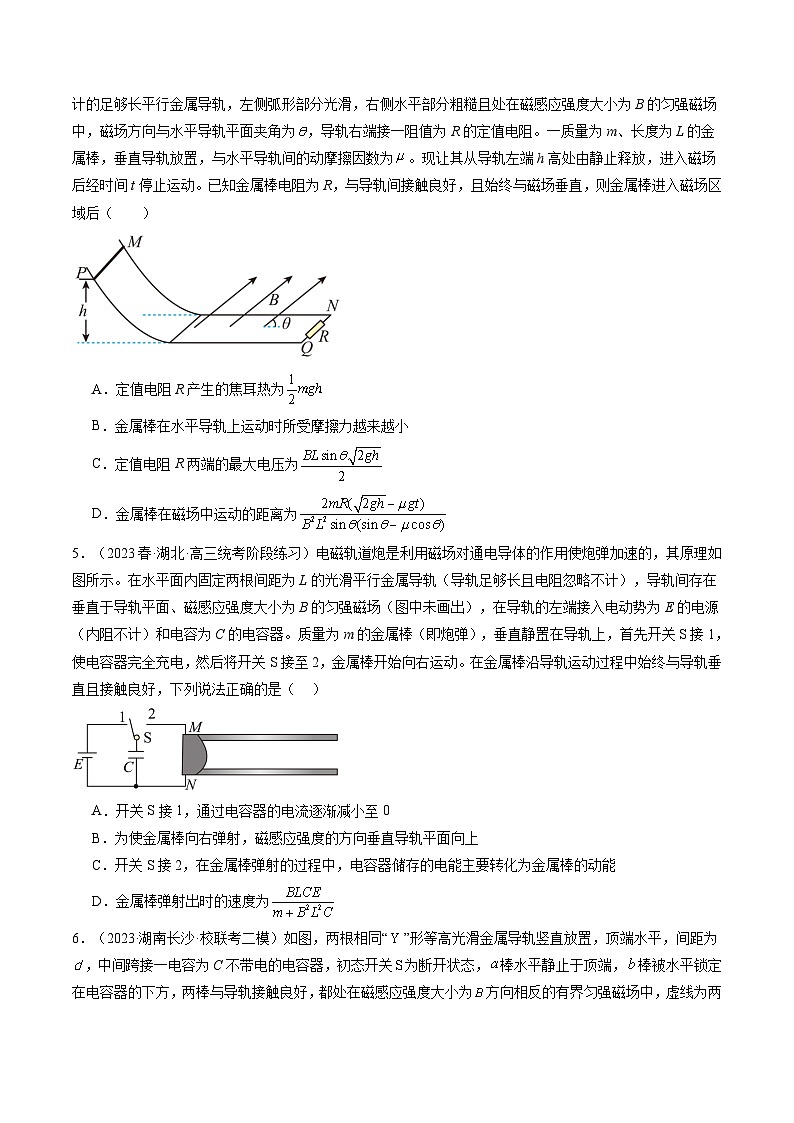 第58讲 动量观点在电磁感应中的应用（练透）（学生版）第3页