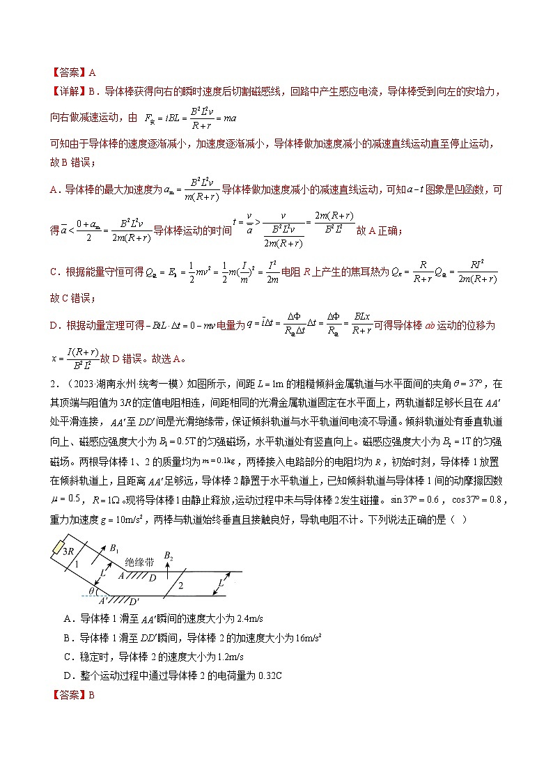 第58讲 动量观点在电磁感应中的应用（练透）（教师版）第2页