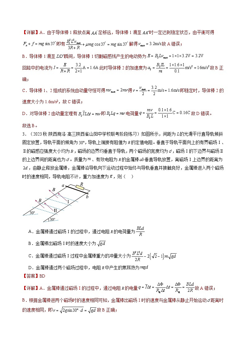 第58讲 动量观点在电磁感应中的应用（练透）（教师版）第3页