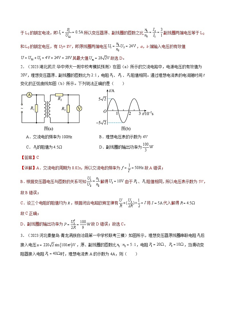 第60讲 变压器 电能的输送（练透）（教师版）第2页