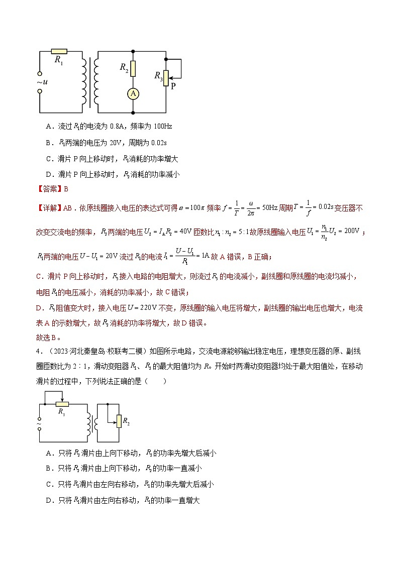 第60讲 变压器 电能的输送（练透）（教师版）第3页