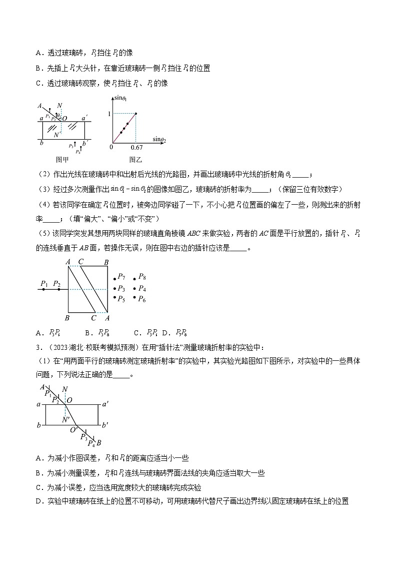 第64讲 测量玻璃的折射率（练透）（学生版）第2页