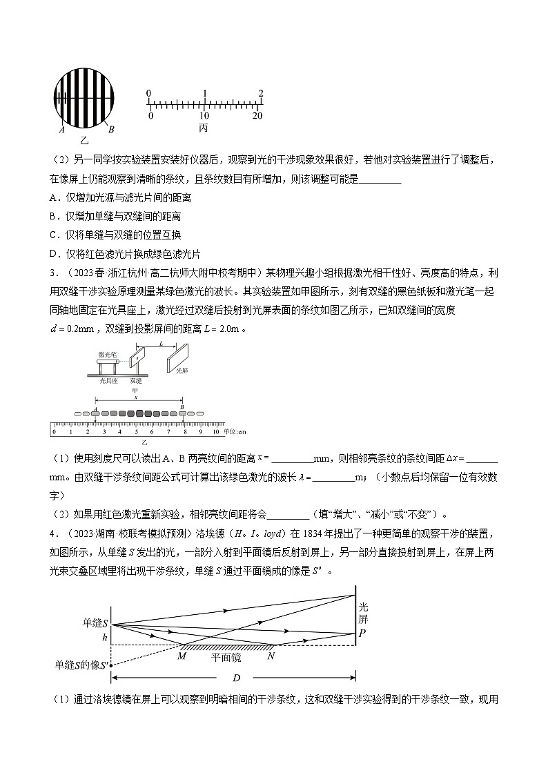 最新高考物理一轮复习【讲通练透】 第65讲 用双缝干涉实验测量光的波长（练透）02