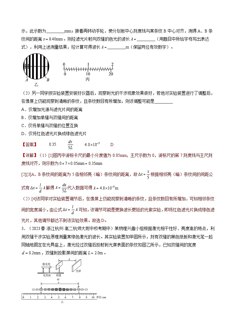 最新高考物理一轮复习【讲通练透】 第65讲 用双缝干涉实验测量光的波长（练透）02