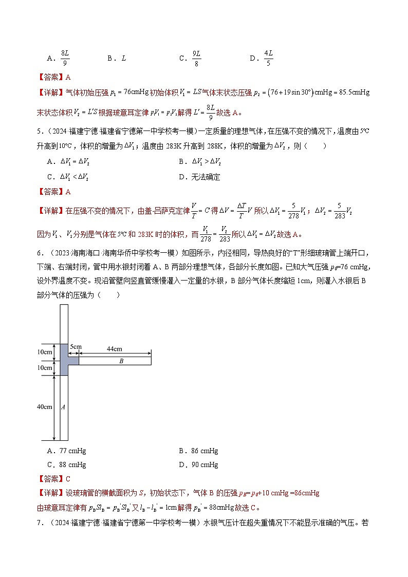 第67讲 固体、液体和气体（练透）（教师版）第3页