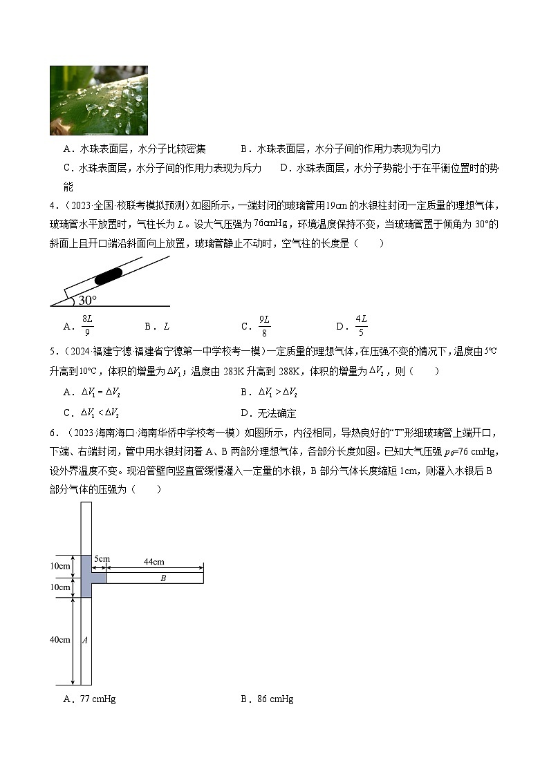 第67讲 固体、液体和气体（练透）（学生版）第2页