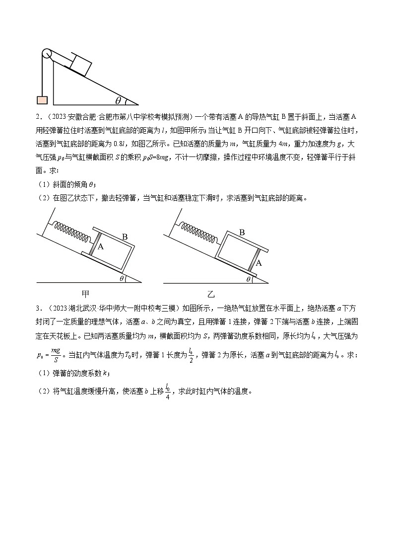 最新高考物理一轮复习【讲通练透】 第68讲 气体实验定律的综合应用（练透）02