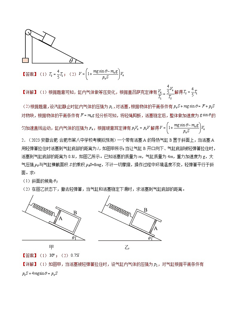 最新高考物理一轮复习【讲通练透】 第68讲 气体实验定律的综合应用（练透）02
