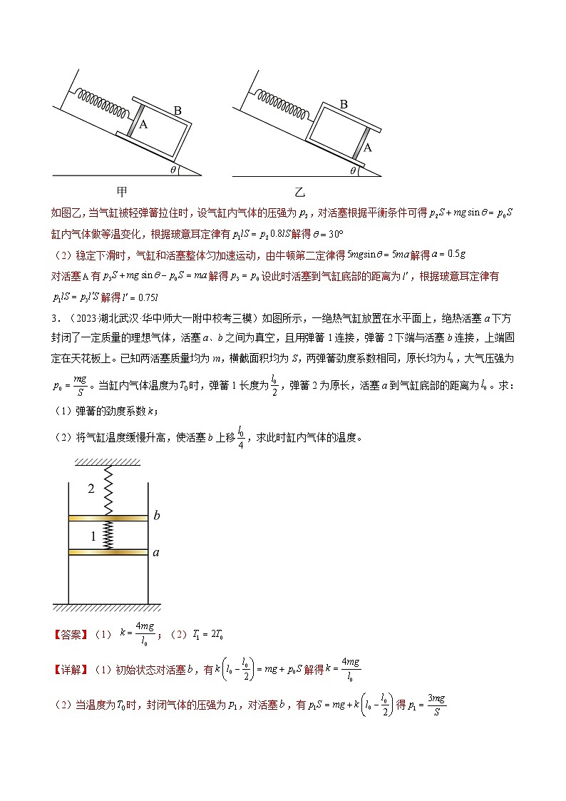 最新高考物理一轮复习【讲通练透】 第68讲 气体实验定律的综合应用（练透）03