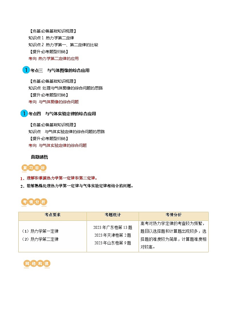 第69讲 热力学定律与能量守恒定律（讲通）（学生版）第2页