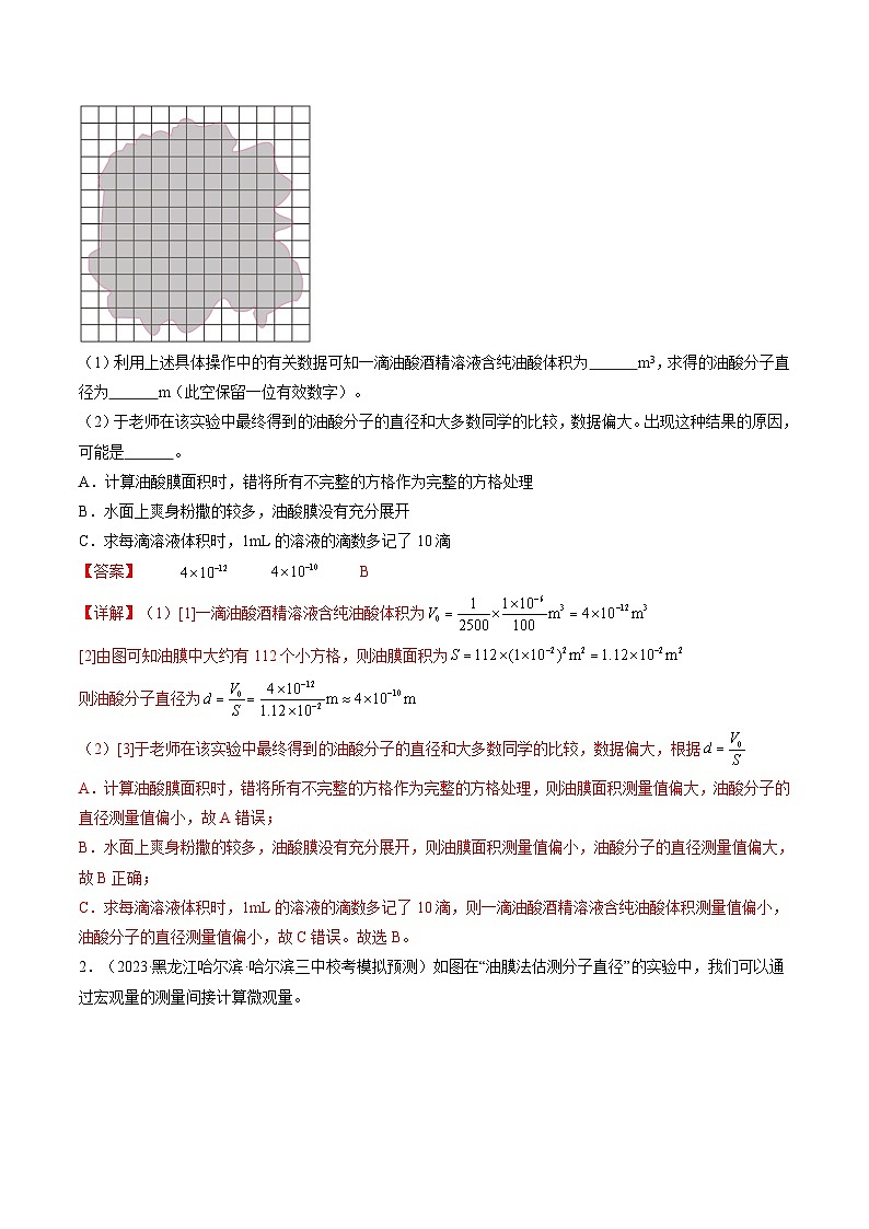 第70讲 用油膜法估测油酸分子的大小（练透）（教师版）第2页