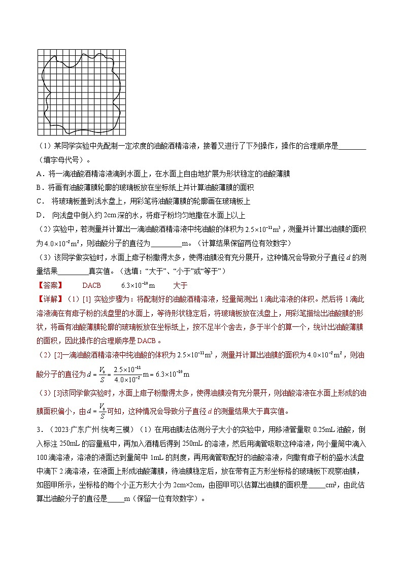 第70讲 用油膜法估测油酸分子的大小（练透）（教师版）第3页