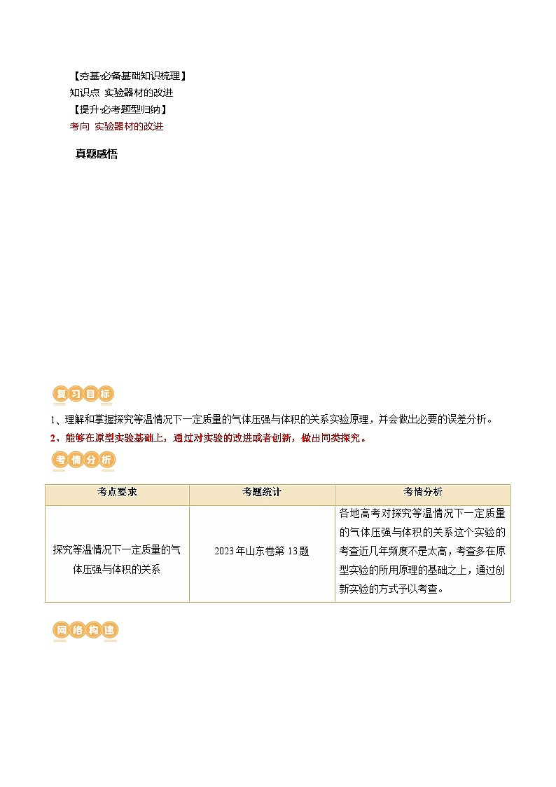 第71讲 探究等温情况下一定质量的气体压强与体积的关系（讲通）（教师版）第2页
