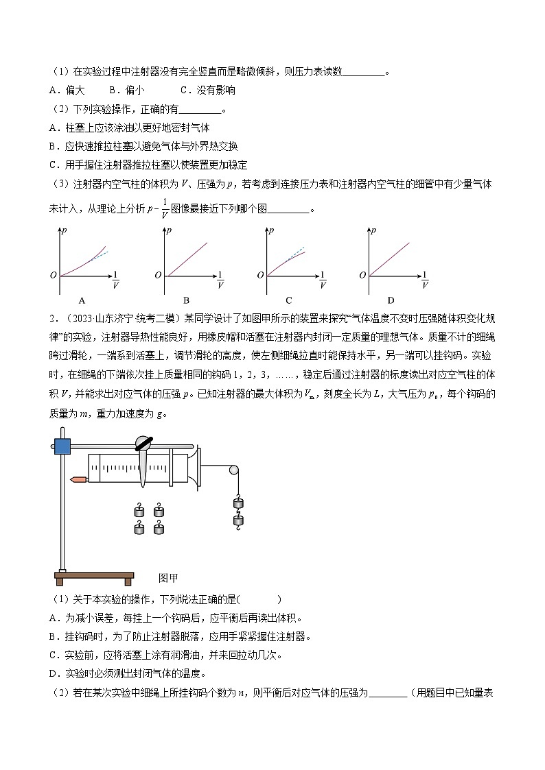 第71讲 探究等温情况下一定质量的气体压强与体积的关系（练透）（学生版）第2页