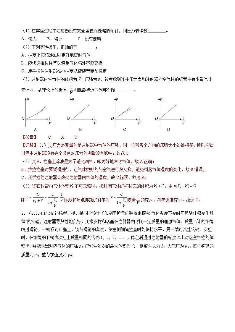 第71讲 探究等温情况下一定质量的气体压强与体积的关系（练透）（教师版）第2页