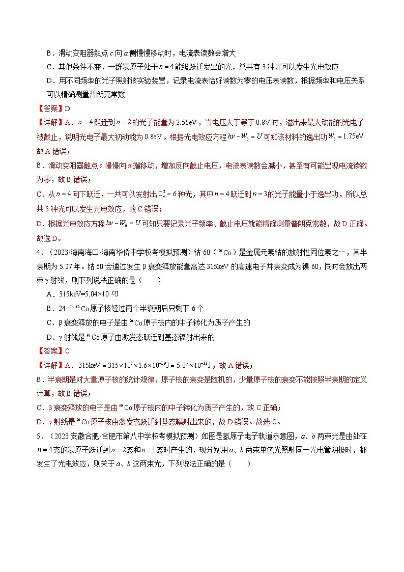 第73讲 原子结构 原子核（练透）（教师版）第3页