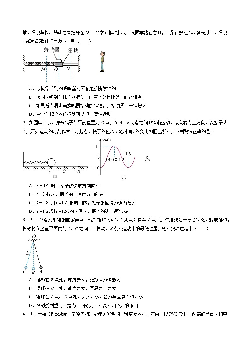 第八章 机械振动与机械波（测试）（学生版）第2页
