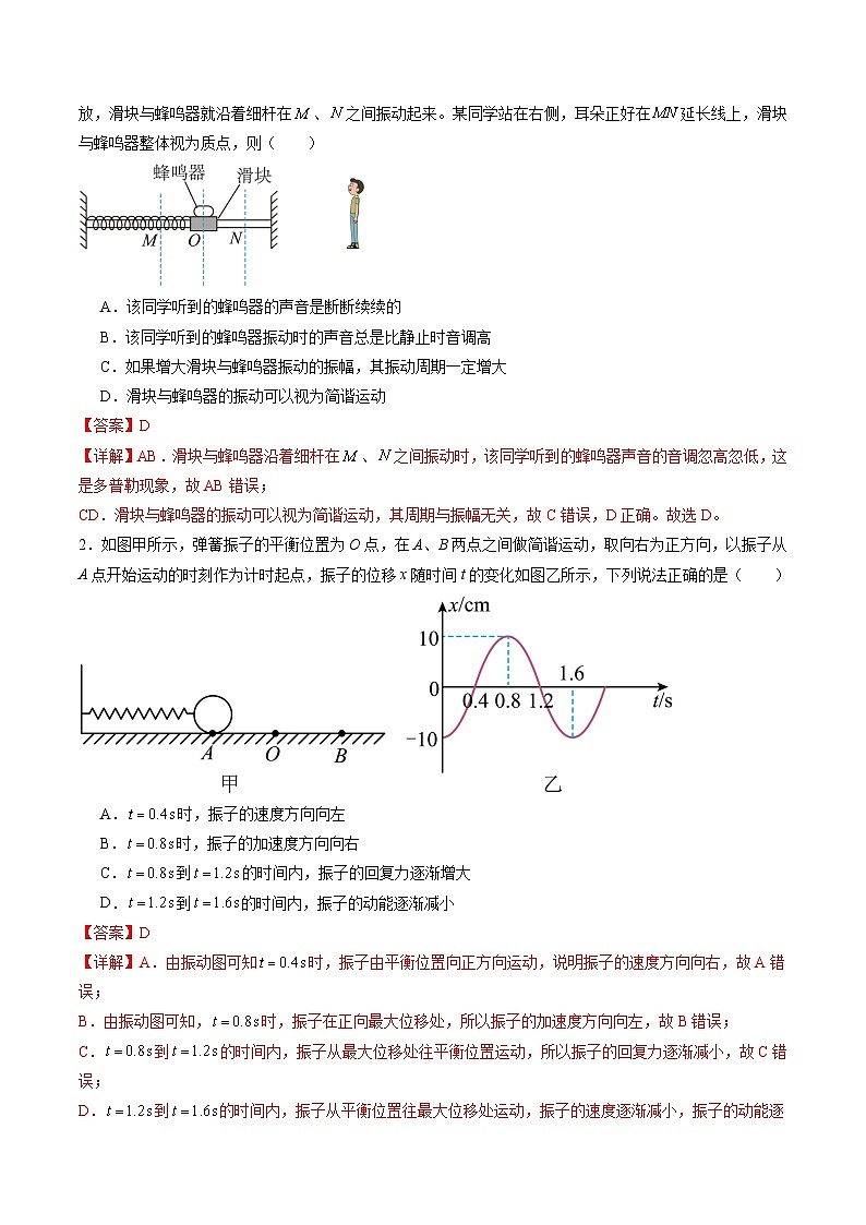 第八章 机械振动与机械波（测试）（教师版）第2页