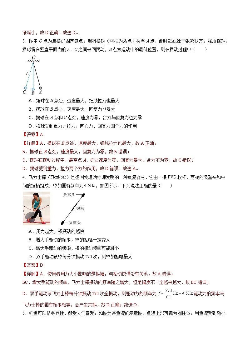 第八章 机械振动与机械波（测试）（教师版）第3页