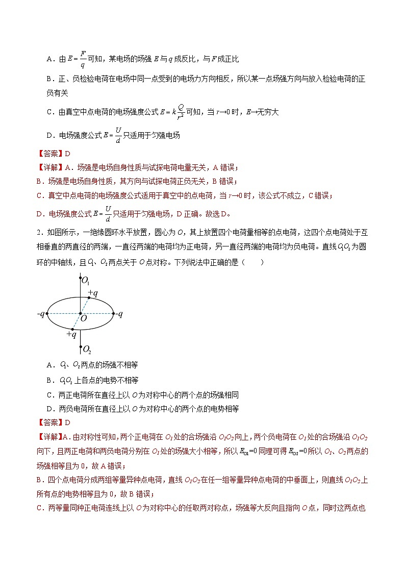 第九章 静电场（测试）（教师版）第2页