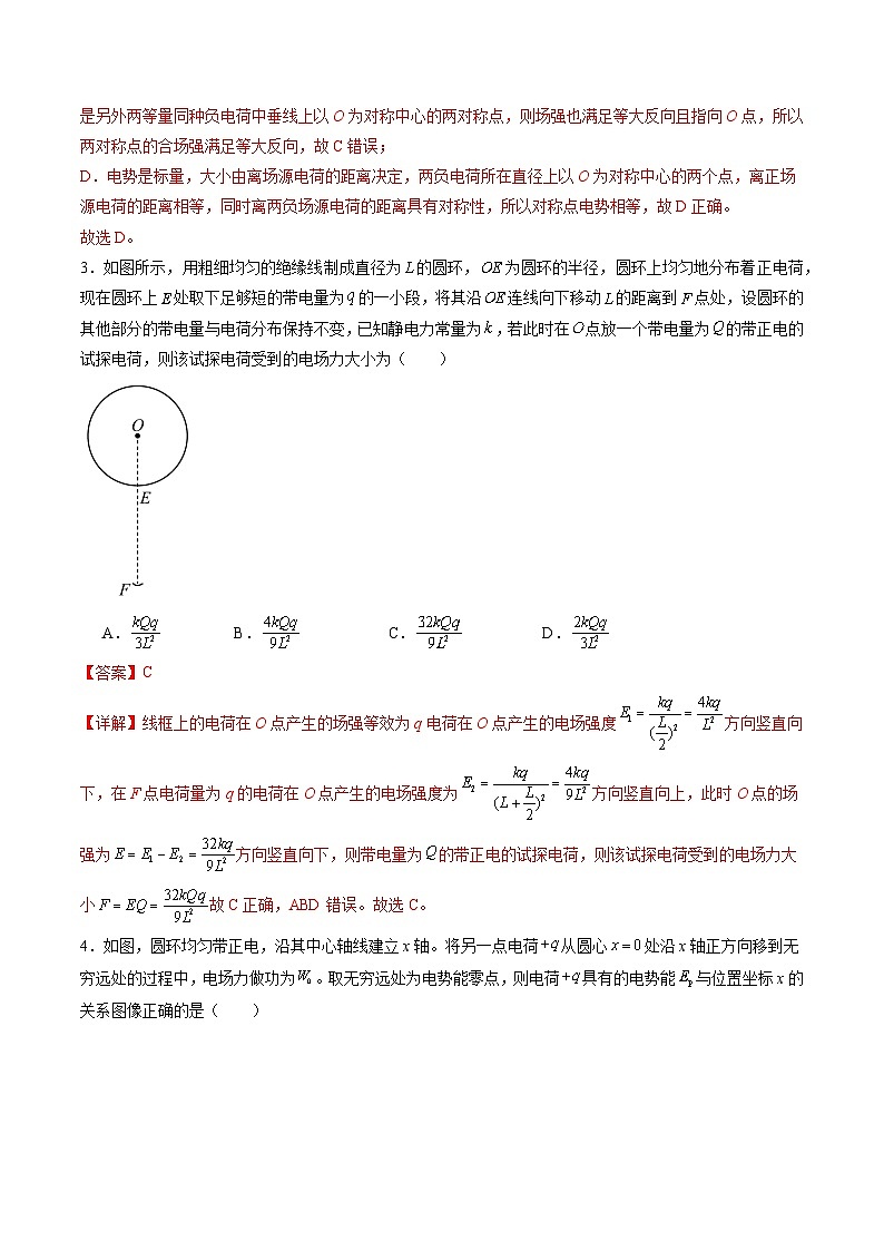 第九章 静电场（测试）（教师版）第3页