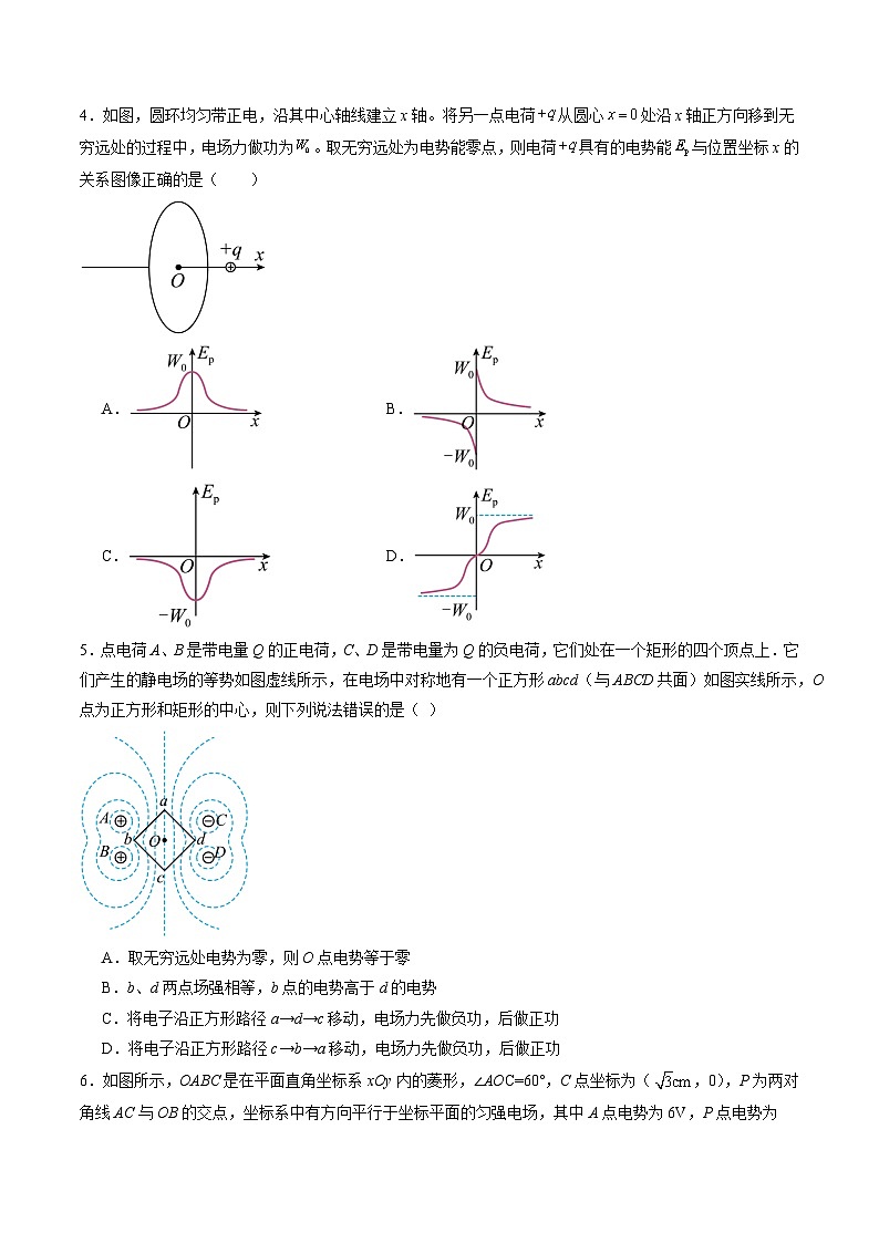 第九章 静电场（测试）（学生版）第3页