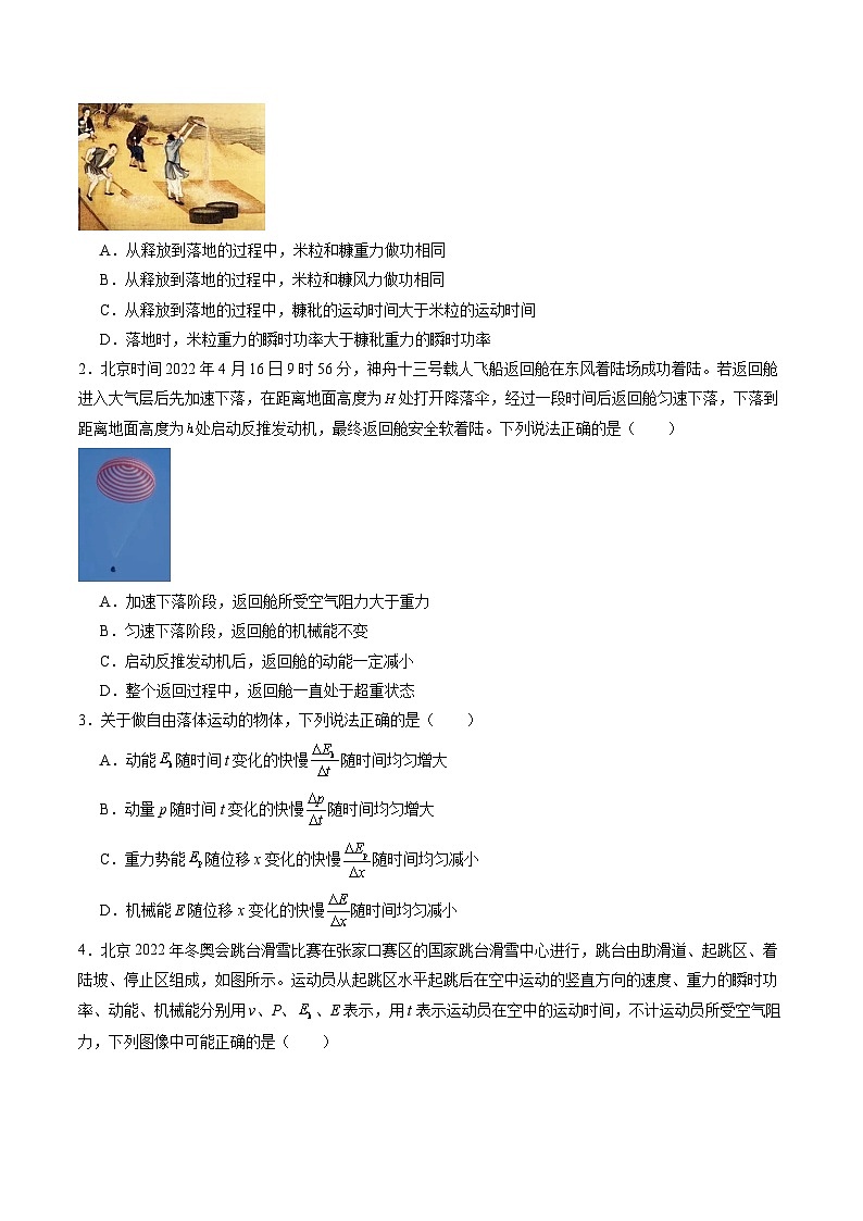 第六章 机械能守恒定律（测试）（学生版）第2页