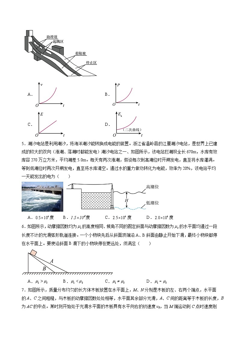 第六章 机械能守恒定律（测试）（学生版）第3页