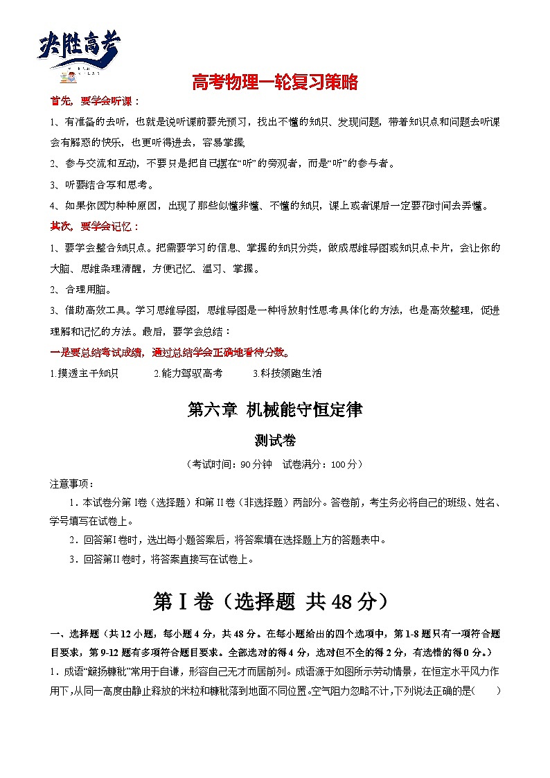 第六章 机械能守恒定律（测试）（教师版）第1页