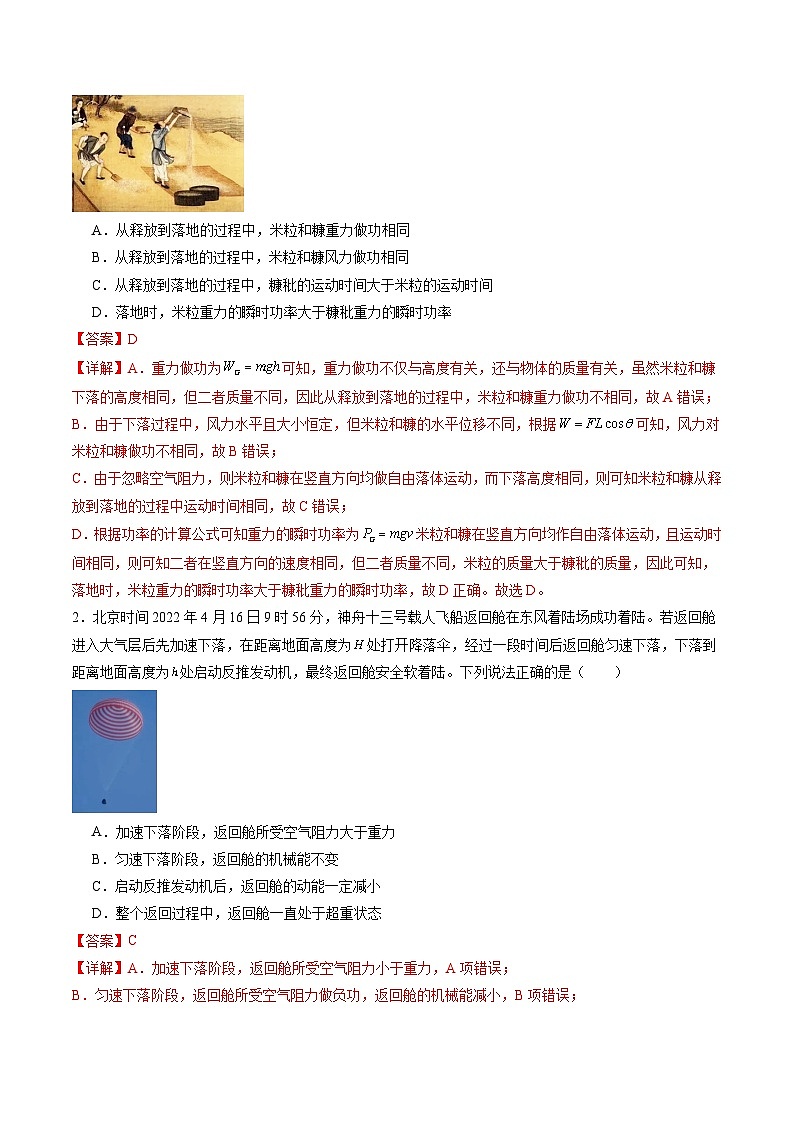 第六章 机械能守恒定律（测试）（教师版）第2页