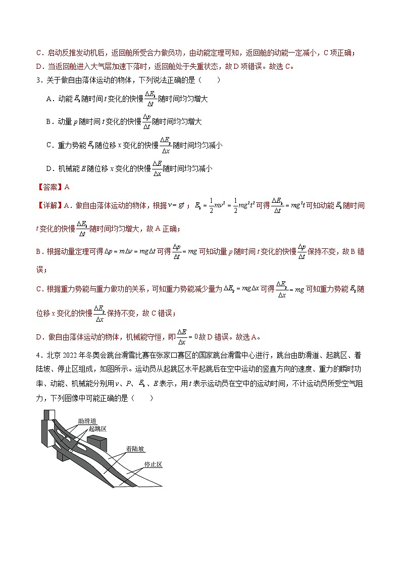 第六章 机械能守恒定律（测试）（教师版）第3页