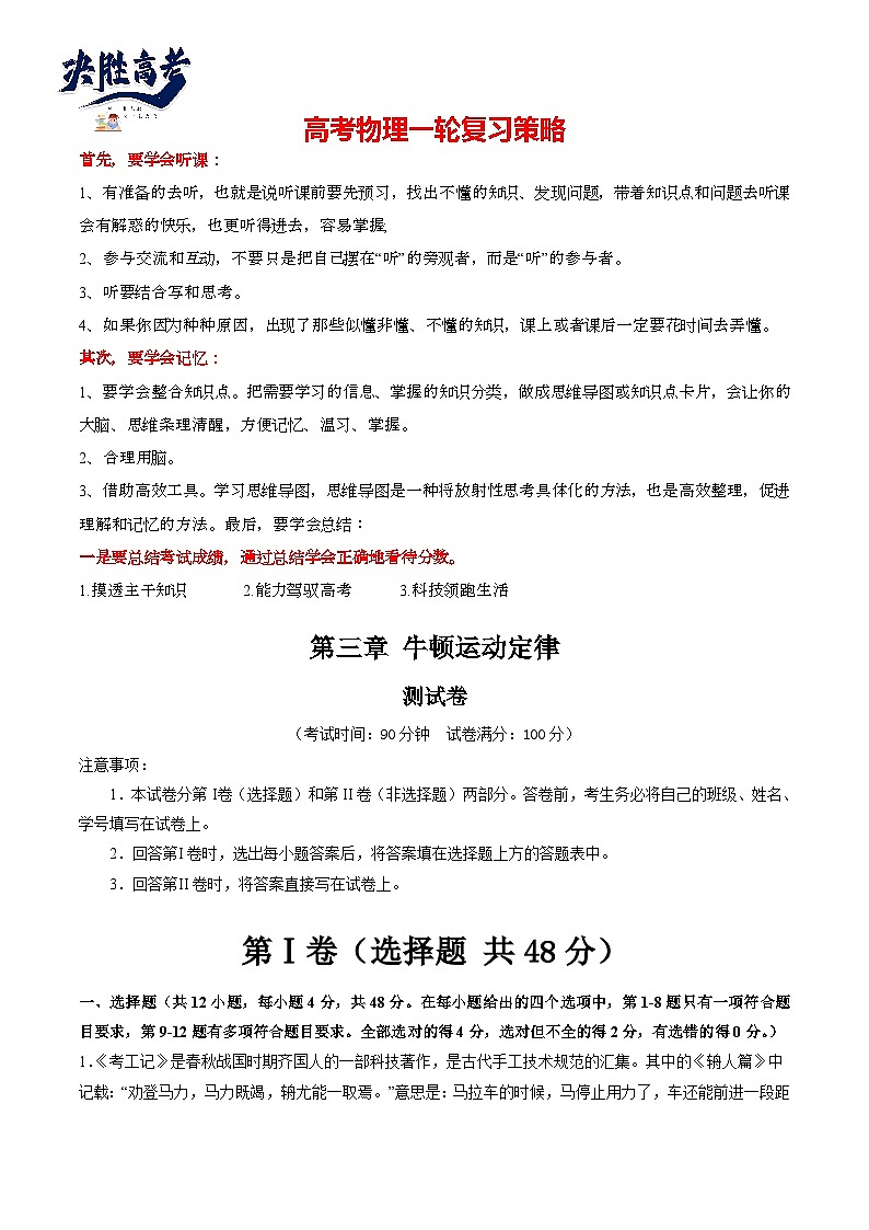 第三章 牛顿运动定律（测试）（教师版）第1页