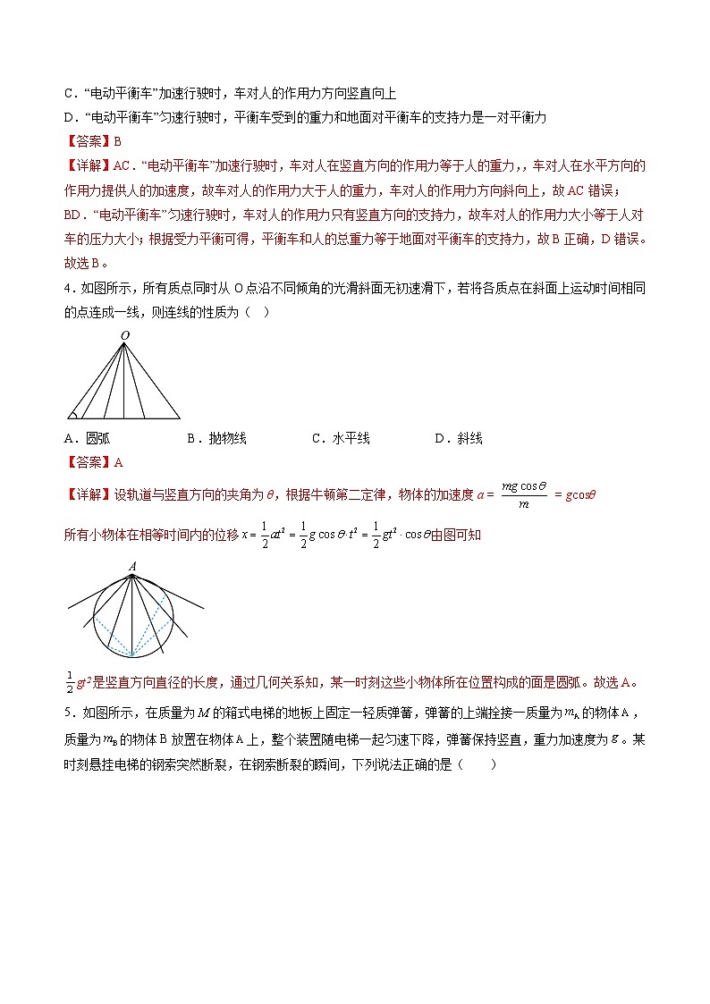 第三章 牛顿运动定律（测试）（教师版）第3页