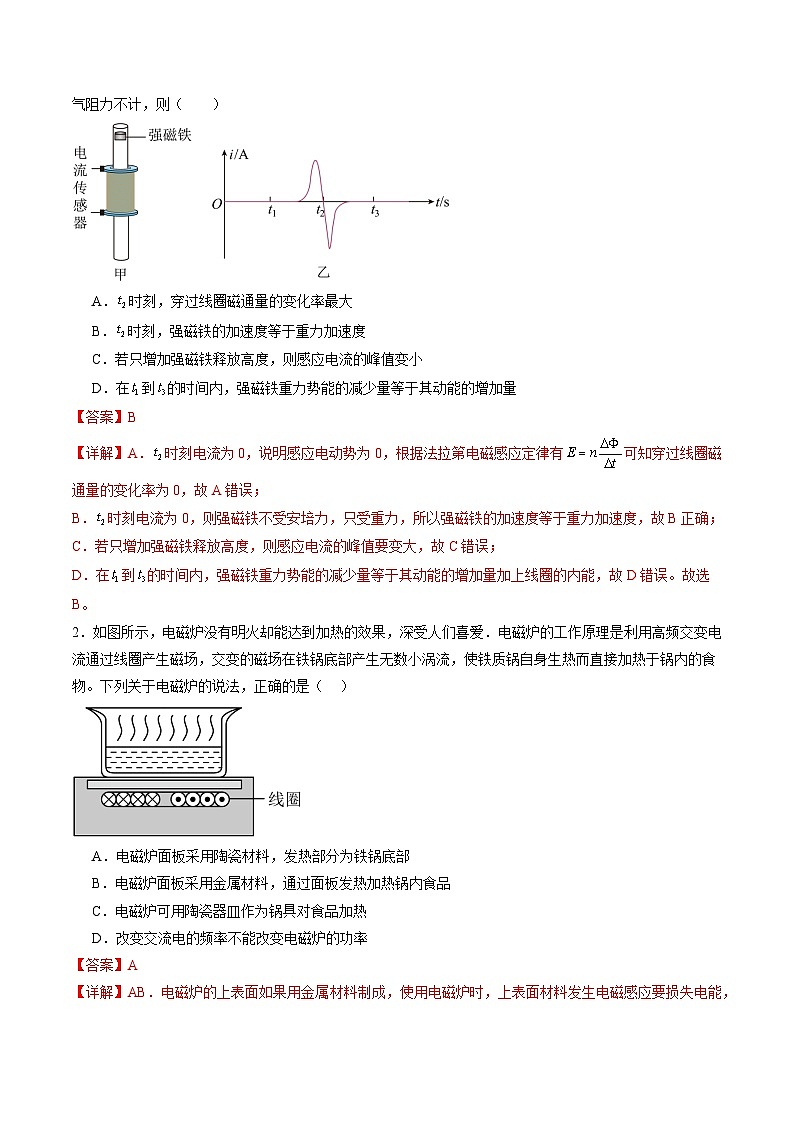 第十二章 电磁感应（测试）（教师版）第2页