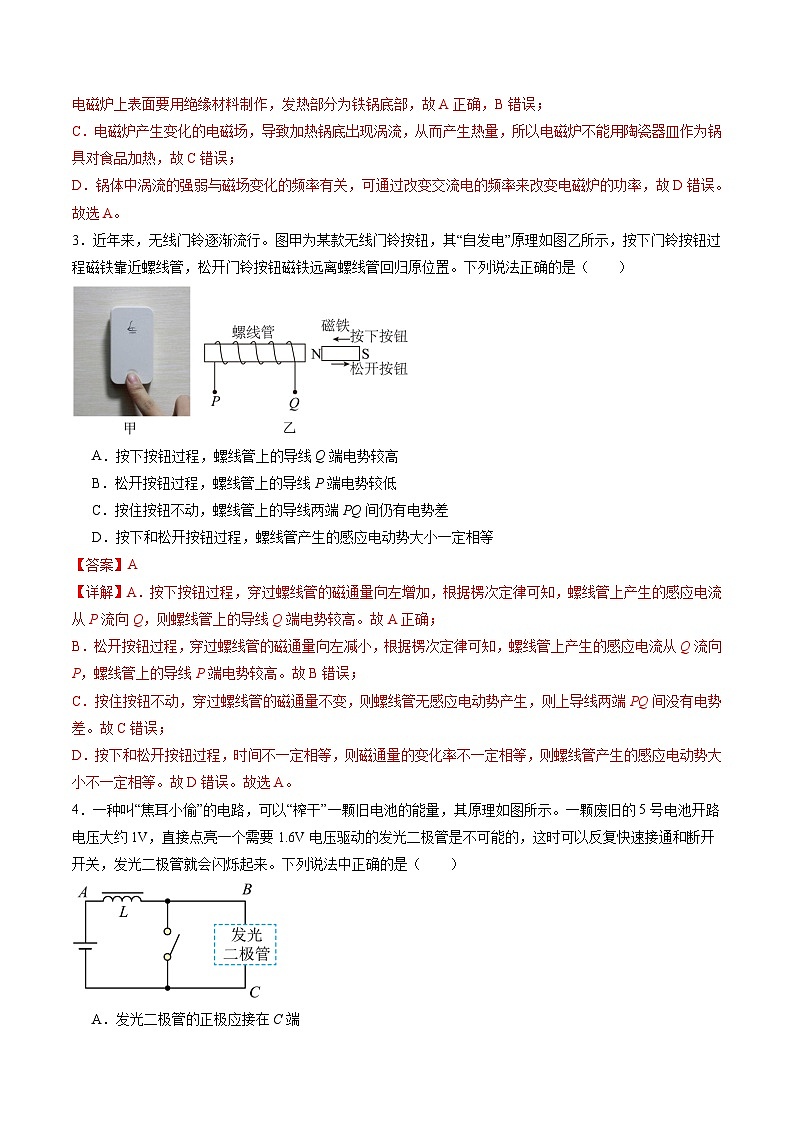 第十二章 电磁感应（测试）（教师版）第3页