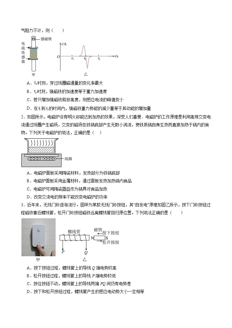 第十二章 电磁感应（测试）（学生版）第2页